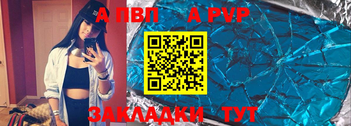 Alfa_PVP Crystall Топки