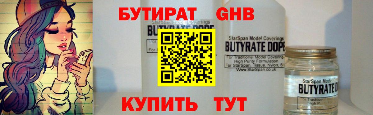 БУТИРАТ  БУТИРАТ BDO  Вход с VPN  Топки 