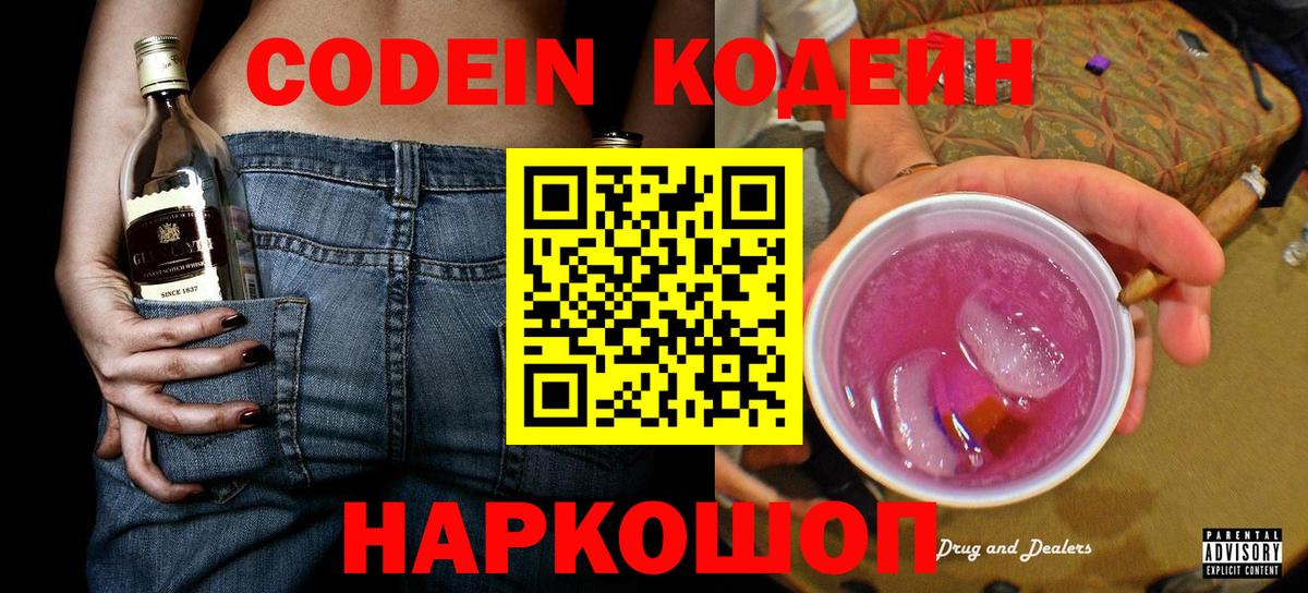 Codein Purple Drank  Вход с VPN  Топки  Codein Purple Drank 
