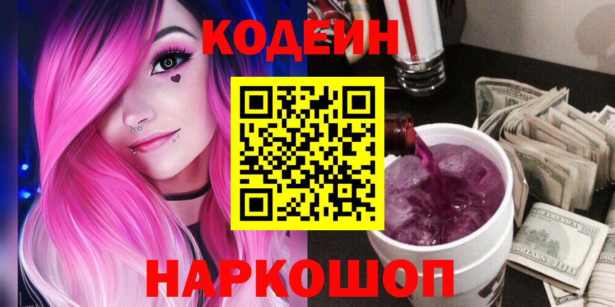 Codein Purple Drank Топки