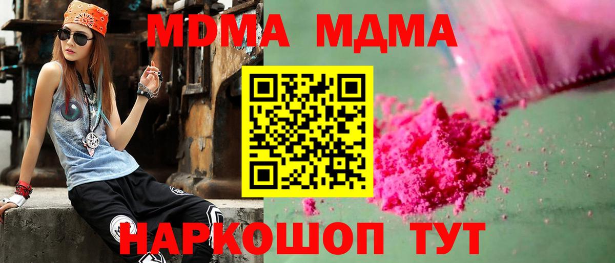 MDMA молли Топки