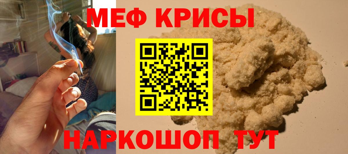 МЕФ кристаллы Топки