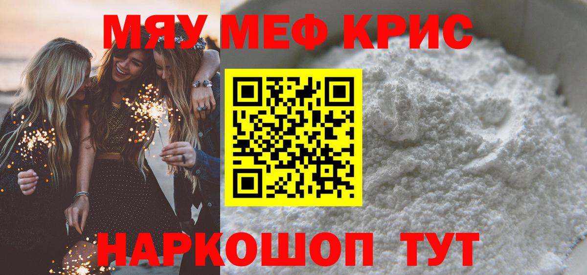 Мефедрон мука  Мефедрон  Топки  магазин продажи наркотиков  Меф мука  Вход с VPN 