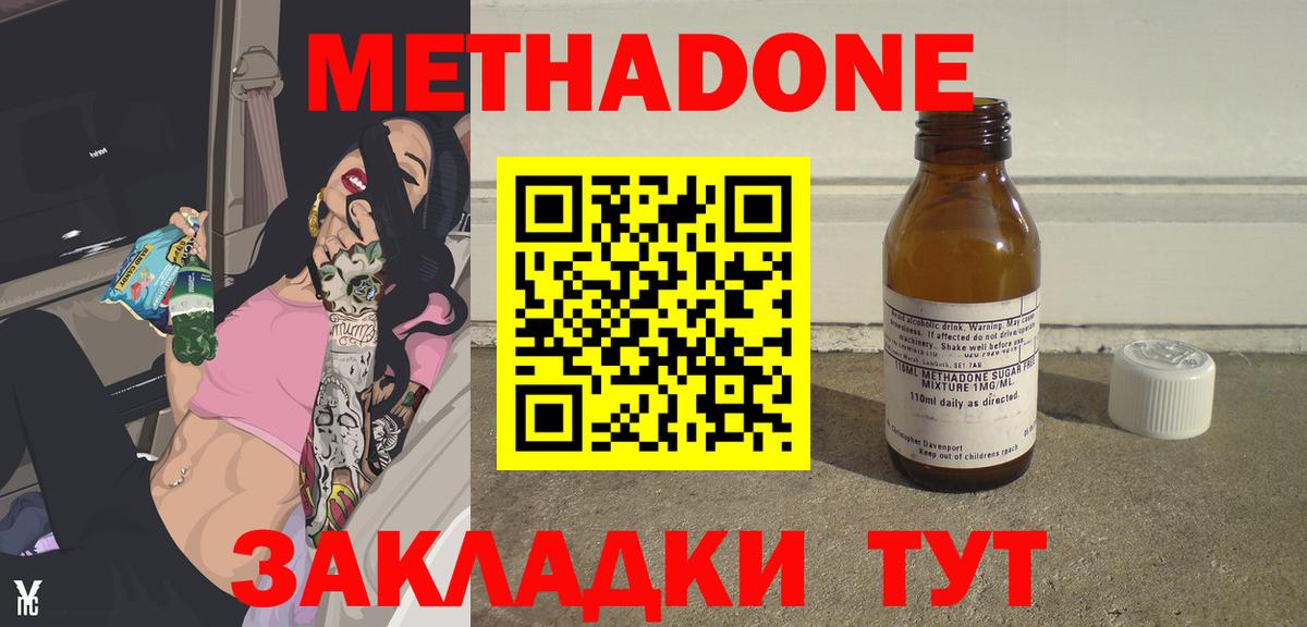 Метадон белоснежный  Вход с VPN  МЕТАДОН methadone  Топки 